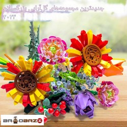 لگو دسته گل سایز بزرگ آیتم 9028