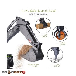 بیل مکانیکی کنترلی هوینا آیتم 1593