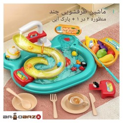 اسباب بازی سینک و ماهیگیری آیتم 1203/5